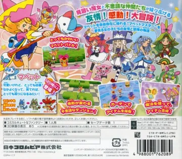 Minarai Majo to MocoMoco Friends (Japan) (Rev 1) box cover back